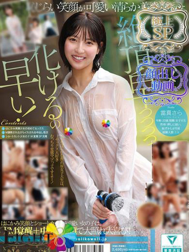 るきあ(単体AV女優)(EIGHT(エイト)~8つのお約束と無限の可能性~)