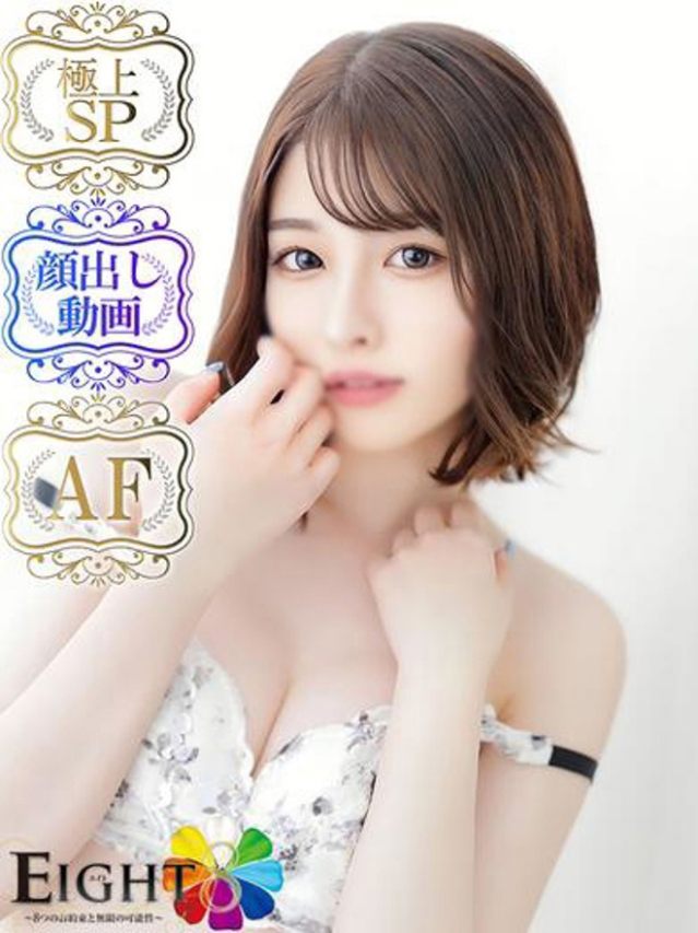 みら(極上SPコース対応)（EIGHT(エイト)～8つのお約束と無限の可能性～）