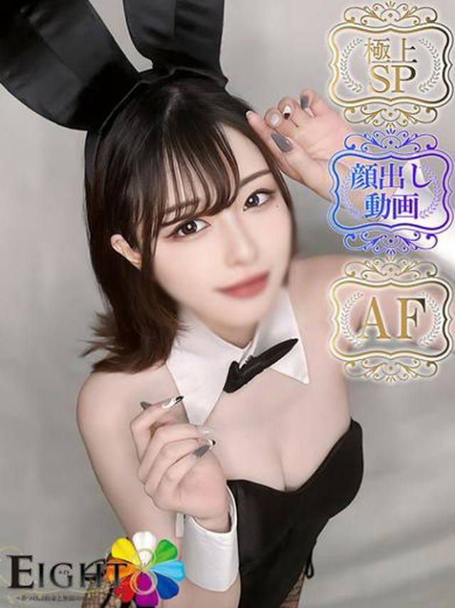 みら(極上SPコース対応)(EIGHT(エイト)~8つのお約束と無限の可能性~)