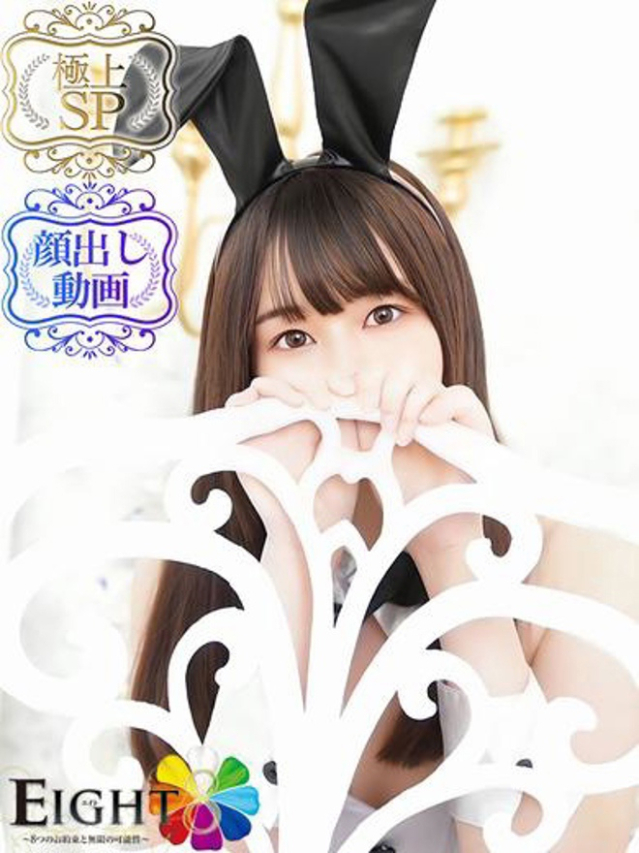 なのは(極上SPコース対応)(EIGHT(エイト)~8つのお約束と無限の可能性~)