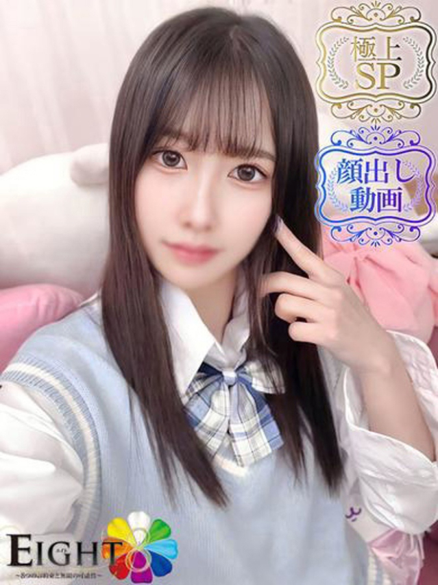 ひな（極上SPコース対応）（EIGHT(エイト)～8つのお約束と無限の可能性～）