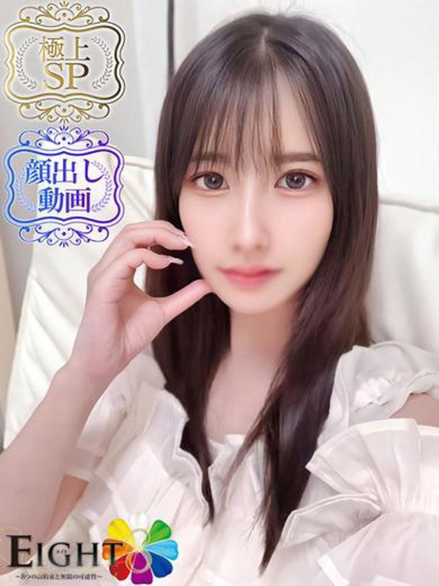 ひな（極上SPコース対応）（EIGHT(エイト)～8つのお約束と無限の可能性～）