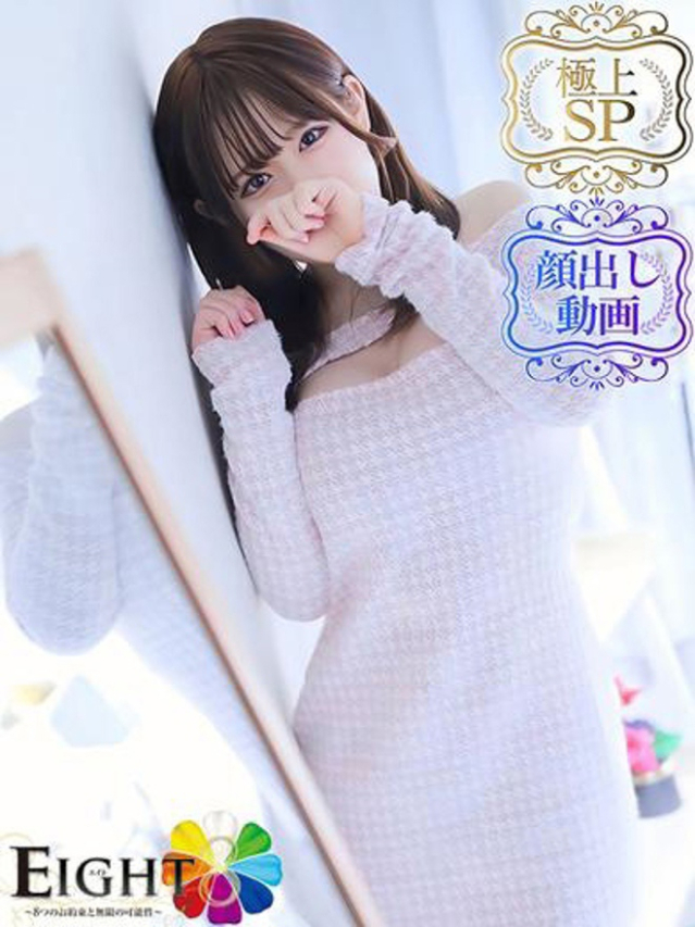 あむ(極上SPコース対応)（EIGHT(エイト)～8つのお約束と無限の可能性～）