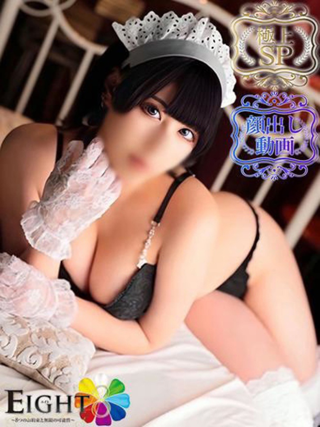 ゆうり（極上SPコース対応）（EIGHT(エイト)～8つのお約束と無限の可能性～）