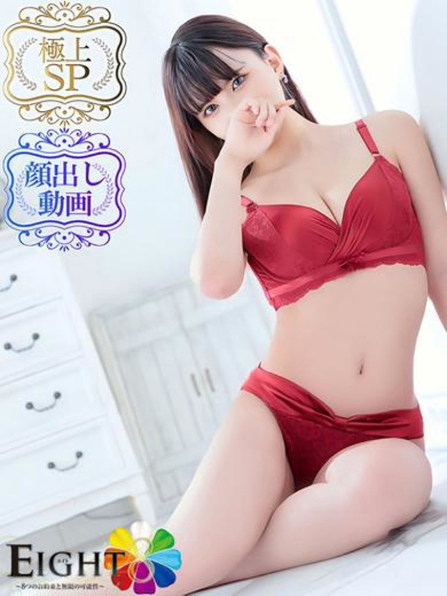 ひすい（極上SPコース対応）（EIGHT(エイト)～8つのお約束と無限の可能性～）