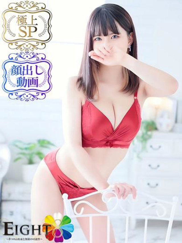 ひすい（極上SPコース対応）（EIGHT(エイト)～8つのお約束と無限の可能性～）