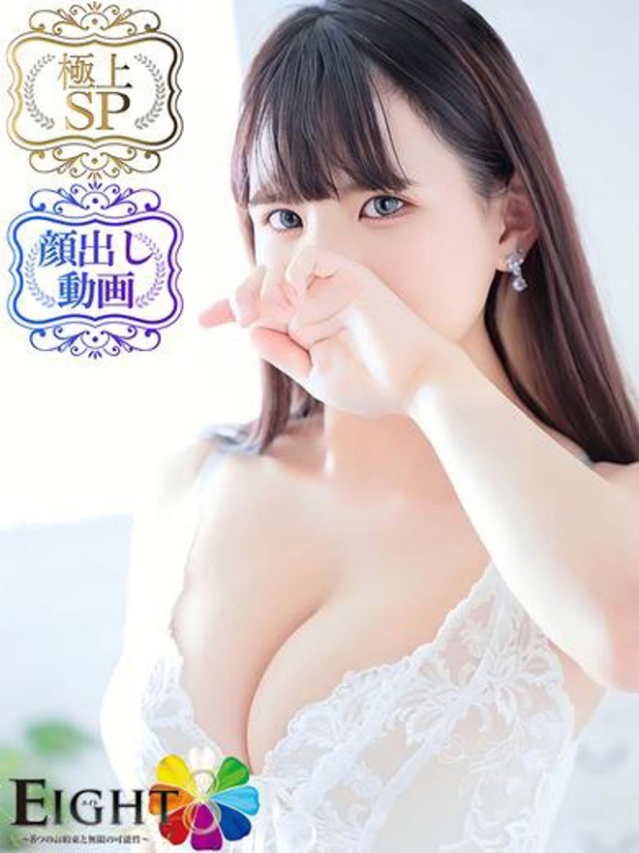 ひすい（極上SPコース対応）（EIGHT(エイト)～8つのお約束と無限の可能性～）