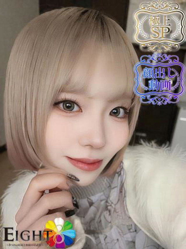 えん（極上SPコース対応）（EIGHT(エイト)～8つのお約束と無限の可能性～）