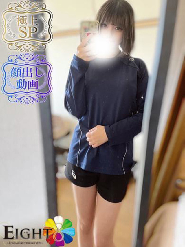 しゅな(極上SPコース対応)(EIGHT(エイト)~8つのお約束と無限の可能性~)