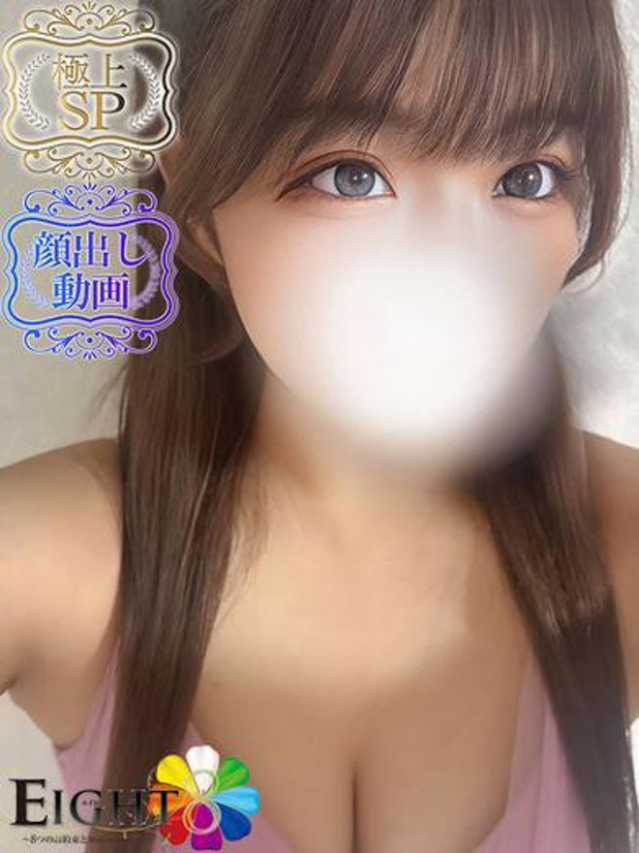 ふわり(極上SPコース対応)（EIGHT(エイト)～8つのお約束と無限の可能性～）