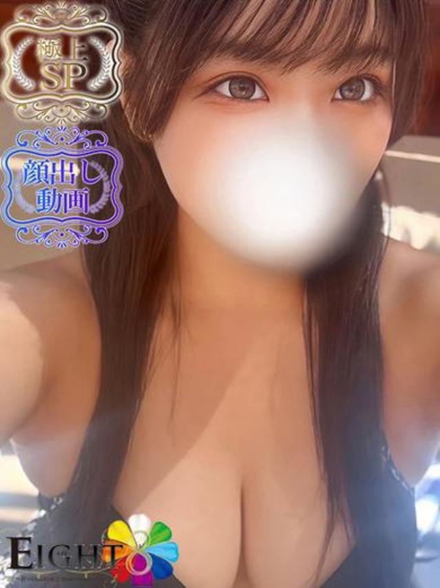 ふわり(極上SPコース対応)（EIGHT(エイト)～8つのお約束と無限の可能性～）