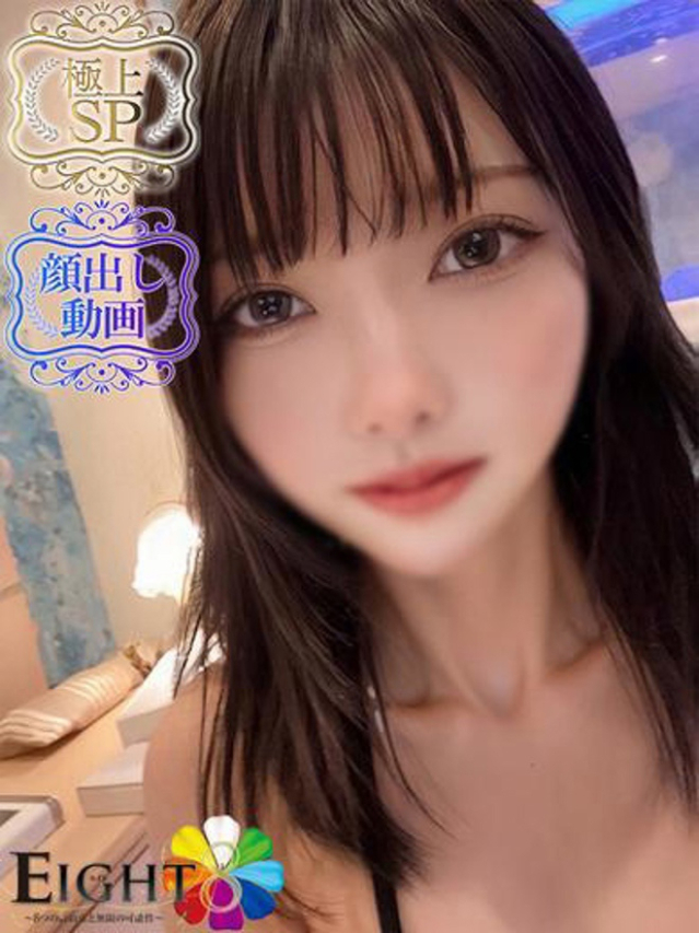 アリス（極上SPコース対応）（EIGHT(エイト)～8つのお約束と無限の可能性～）