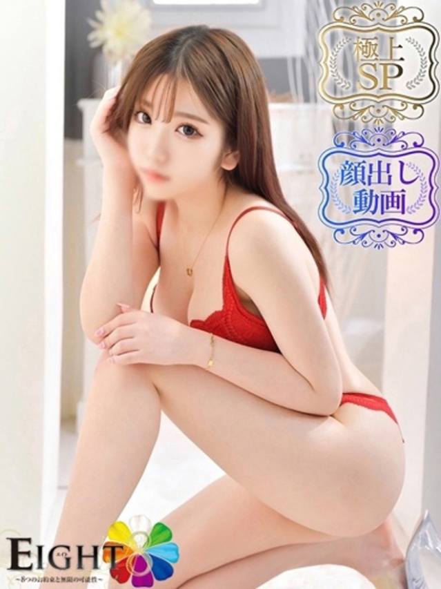 れむ（極上SPコース対応）（EIGHT(エイト)～8つのお約束と無限の可能性～）