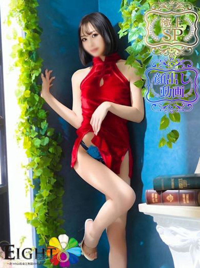 ゆな（極上SPコース対応）（EIGHT(エイト)～8つのお約束と無限の可能性～）