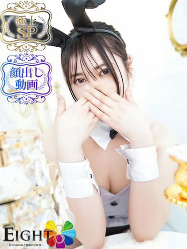 ういか（極上SPコース対応）（EIGHT(エイト)～8つのお約束と無限の可能性～）