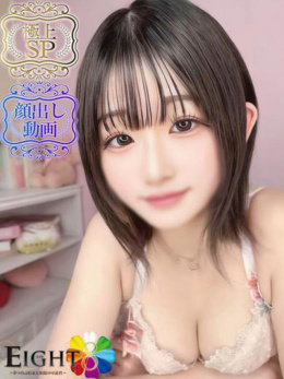 みるあ（極上SPコース対応）