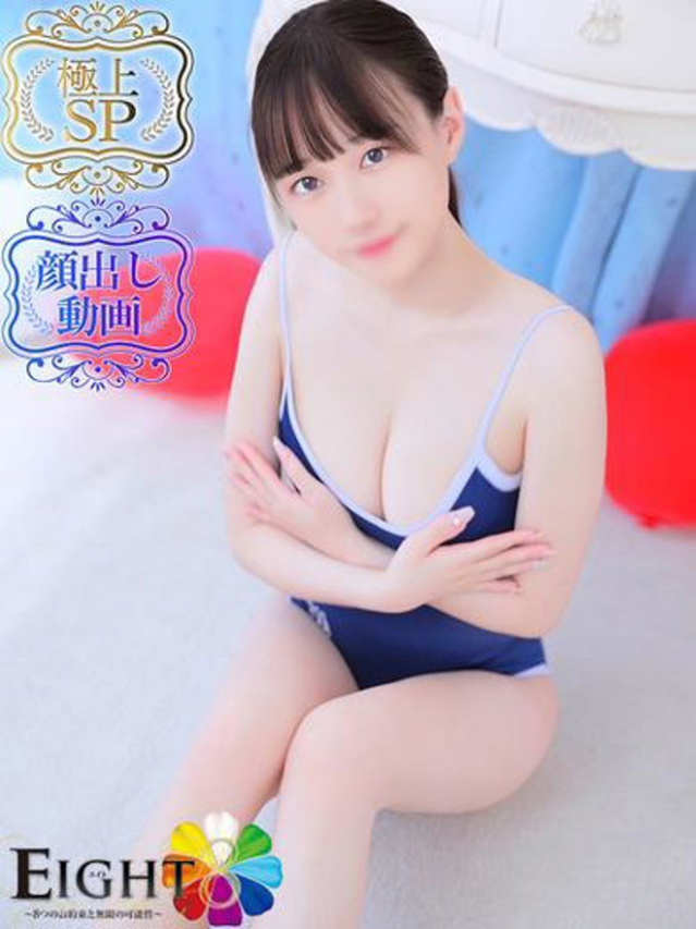 えな（極上SPコース対応）（EIGHT(エイト)～8つのお約束と無限の可能性～）