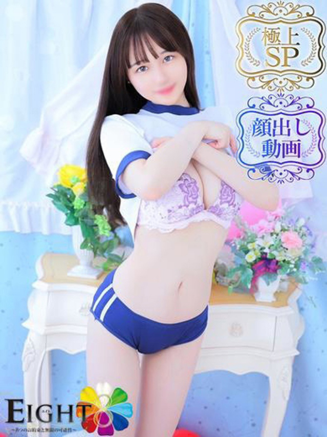 えな（極上SPコース対応）（EIGHT(エイト)～8つのお約束と無限の可能性～）