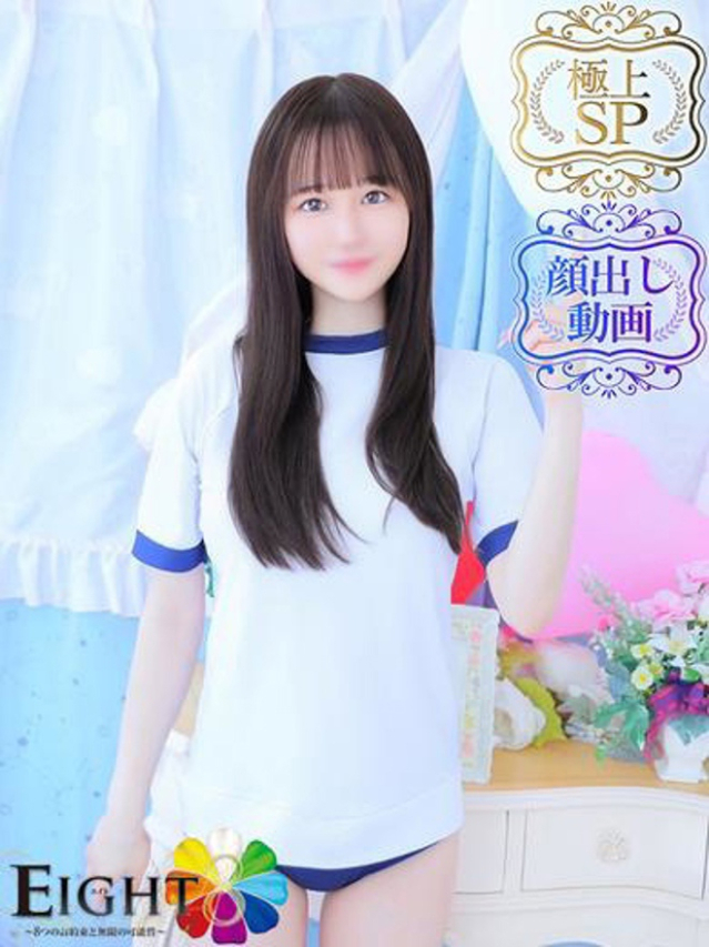 えな（極上SPコース対応）（EIGHT(エイト)～8つのお約束と無限の可能性～）