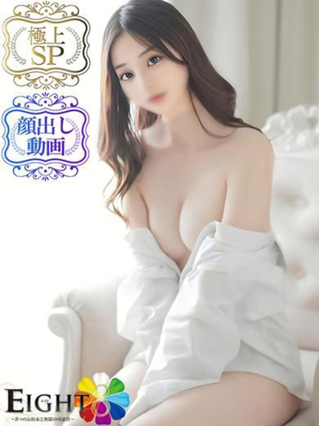 つきか（極上SPコース対応）（EIGHT(エイト)～8つのお約束と無限の可能性～）