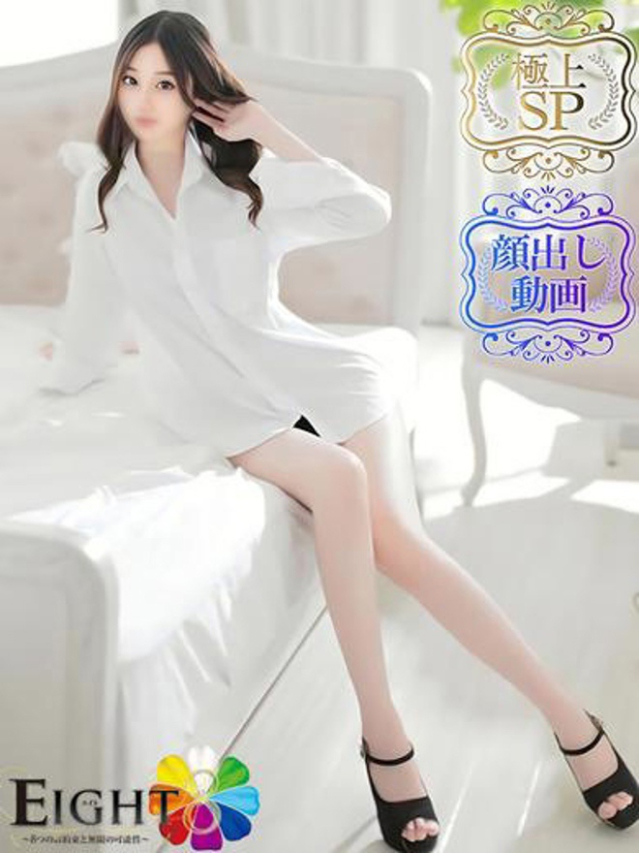 つきか（極上SPコース対応）（EIGHT(エイト)～8つのお約束と無限の可能性～）