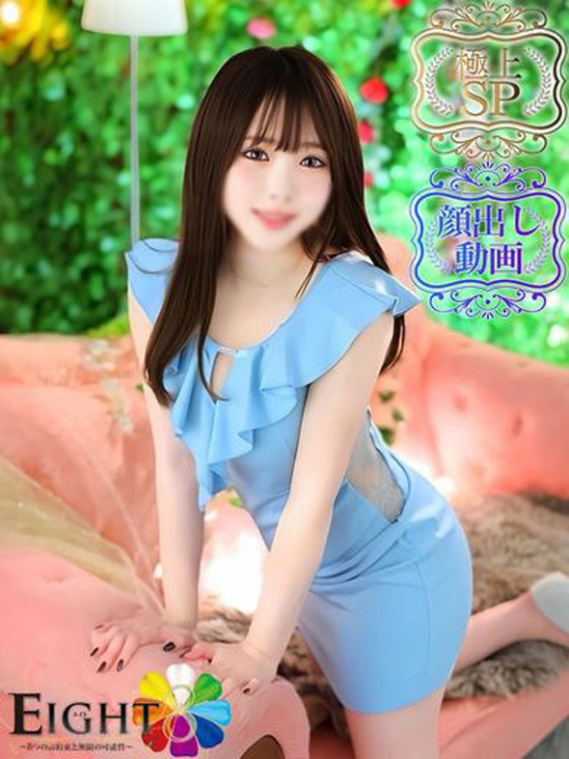 めぐ（極上SPコース対応）（EIGHT(エイト)～8つのお約束と無限の可能性～）