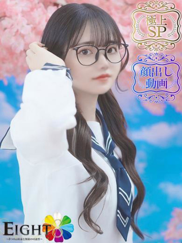 なのか（極上SPコース対応）（EIGHT(エイト)～8つのお約束と無限の可能性～）