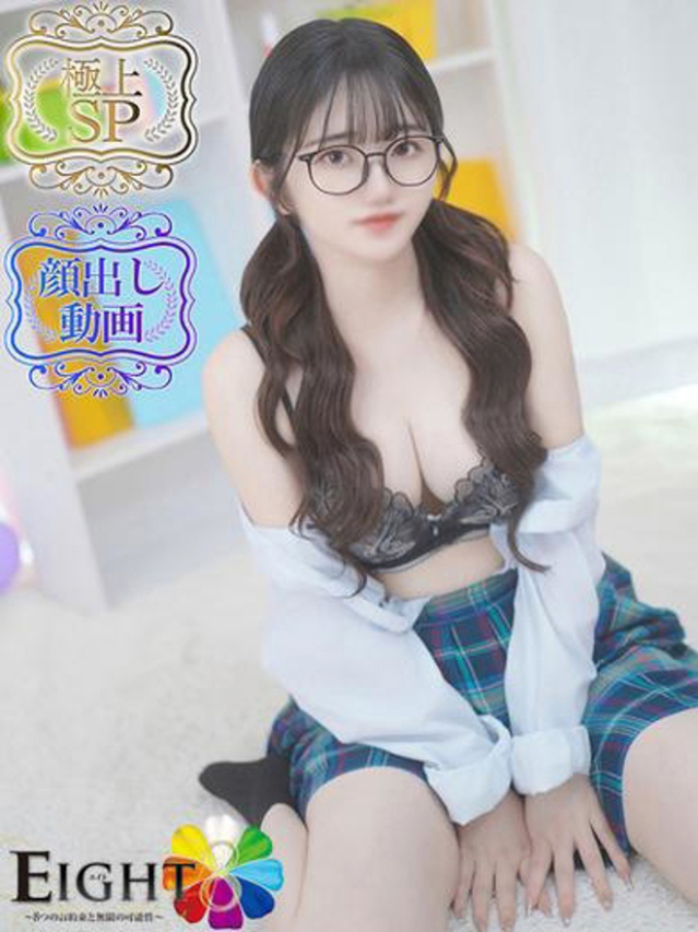 なのか(極上SPコース対応)(EIGHT(エイト)~8つのお約束と無限の可能性~)