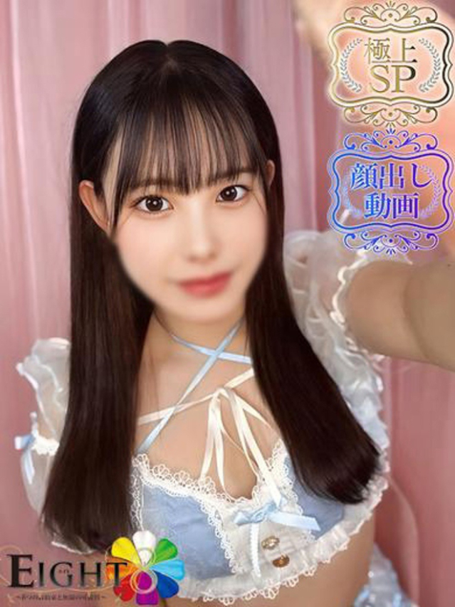 ゆん（極上SPコース対応）（EIGHT(エイト)～8つのお約束と無限の可能性～）