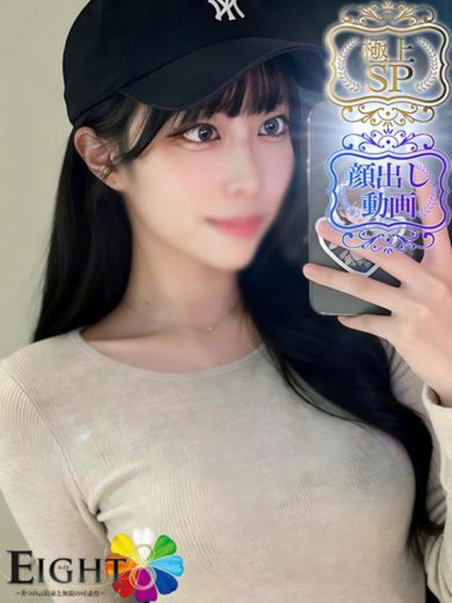 つき(極上SPコース対応)（EIGHT(エイト)～8つのお約束と無限の可能性～）