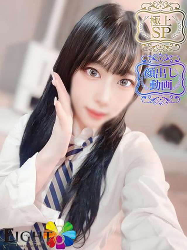 つき(極上SPコース対応)（EIGHT(エイト)～8つのお約束と無限の可能性～）