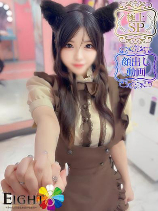 ひめの（極上SPコース対応）（EIGHT(エイト)～8つのお約束と無限の可能性～）