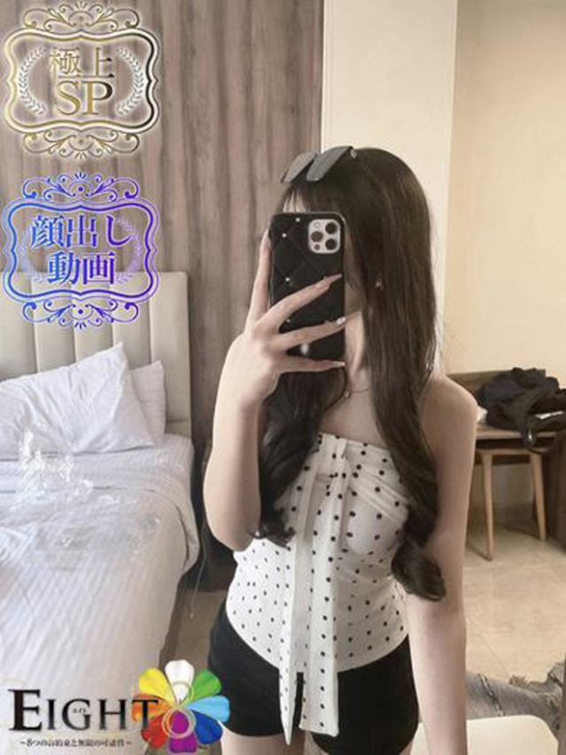 のえる(極上SPコース対応)(EIGHT(エイト)~8つのお約束と無限の可能性~)