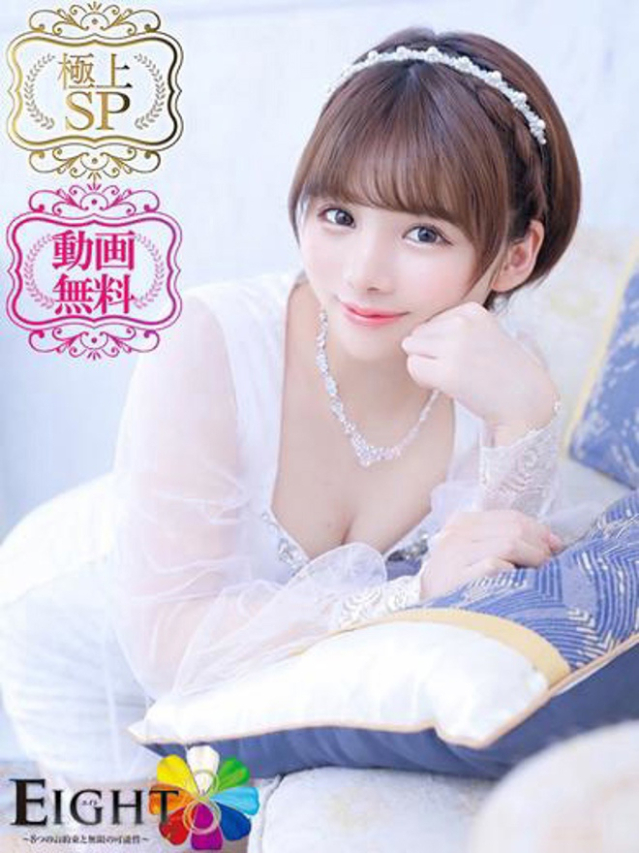 ゆうこ（極上SPコース対応）（EIGHT(エイト)～8つのお約束と無限の可能性～）