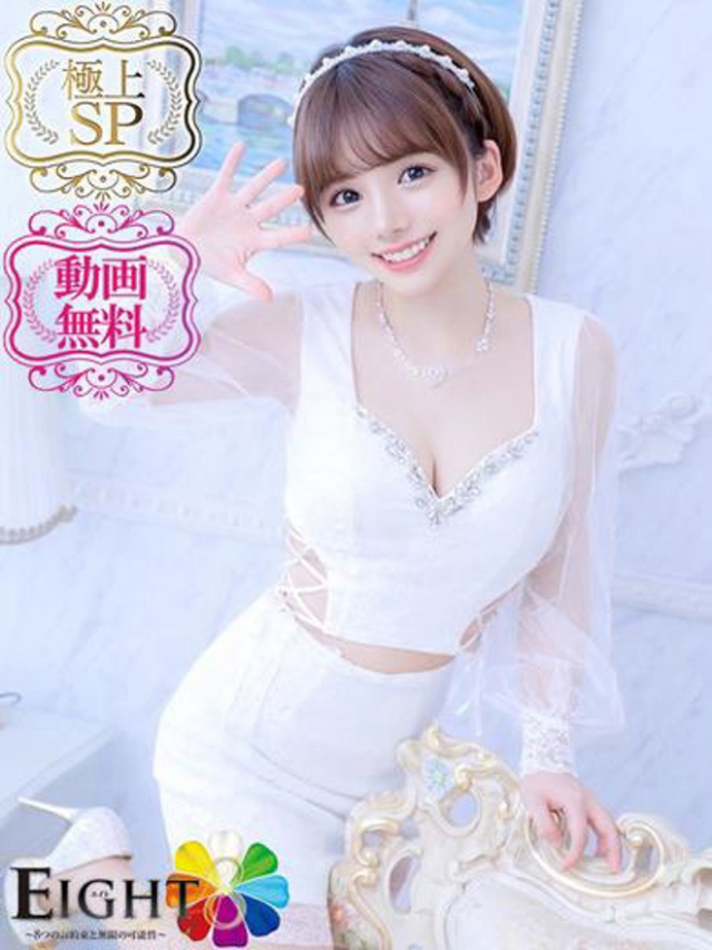 ゆうこ（極上SPコース対応）（EIGHT(エイト)～8つのお約束と無限の可能性～）