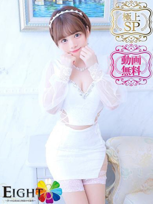 ゆうこ（極上SPコース対応）（EIGHT(エイト)～8つのお約束と無限の可能性～）