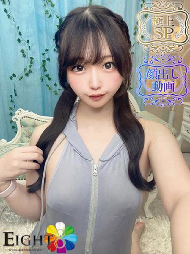 あいみ(極上SPコース対応)(EIGHT(エイト)~8つのお約束と無限の可能性~)