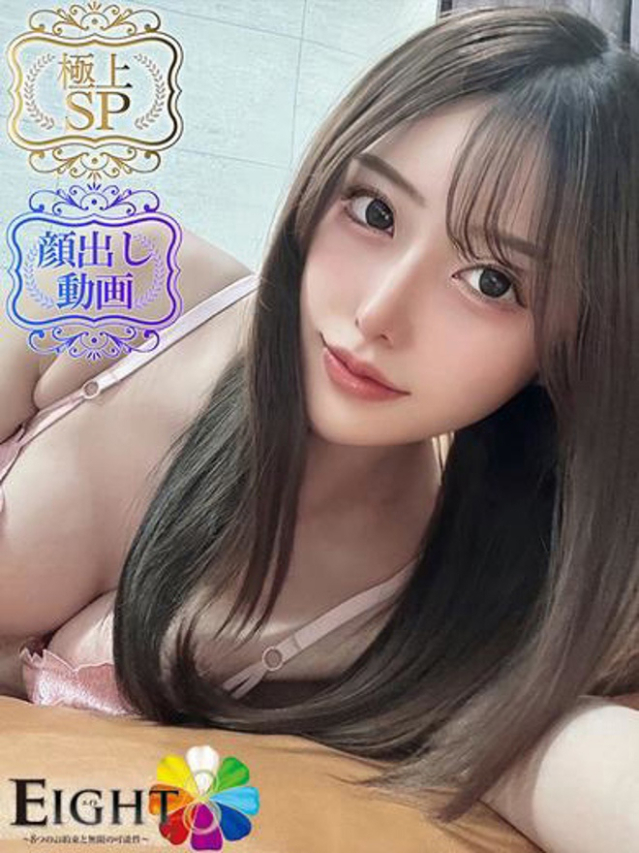 ゆいか（極上SPコース対応）（EIGHT(エイト)～8つのお約束と無限の可能性～）