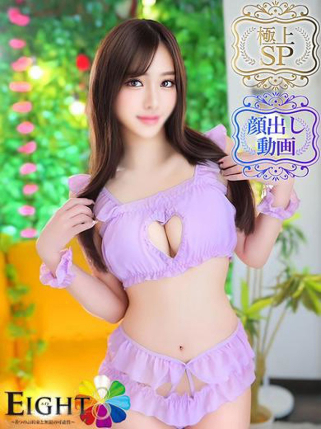 えみり(極上SPコース対応)（EIGHT(エイト)～8つのお約束と無限の可能性～）