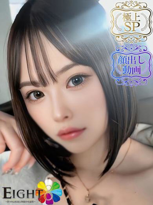 美〇カレン（極上SPコース対応）（EIGHT(エイト)～8つのお約束と無限の可能性～）