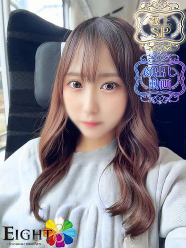 える（極上SPコース対応）（EIGHT(エイト)～8つのお約束と無限の可能性～）