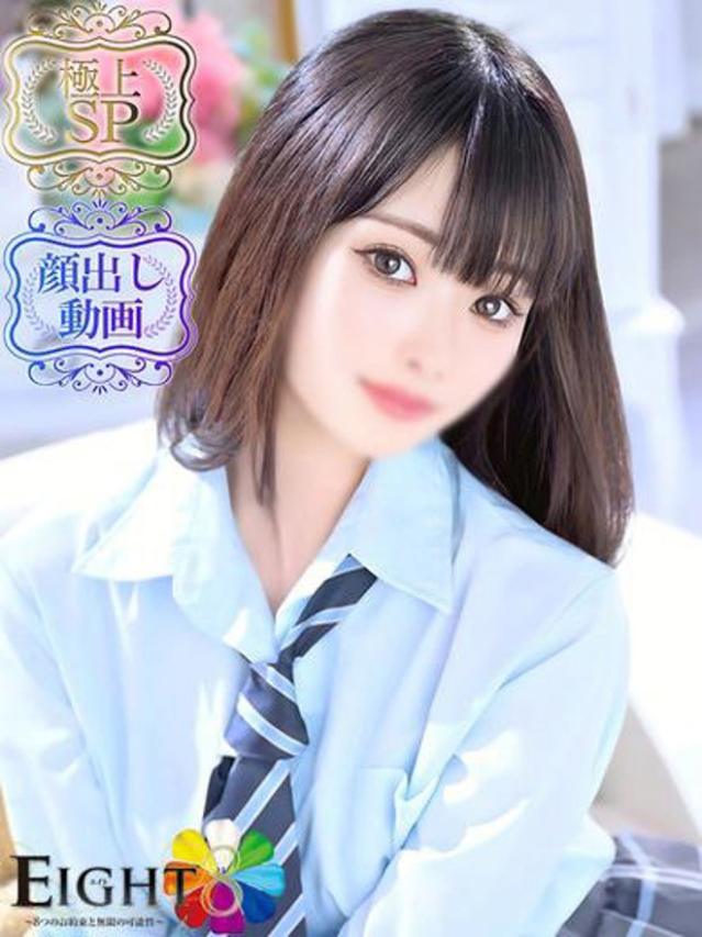 ぽぽ(極上SPコース対応)（EIGHT(エイト)～8つのお約束と無限の可能性～）