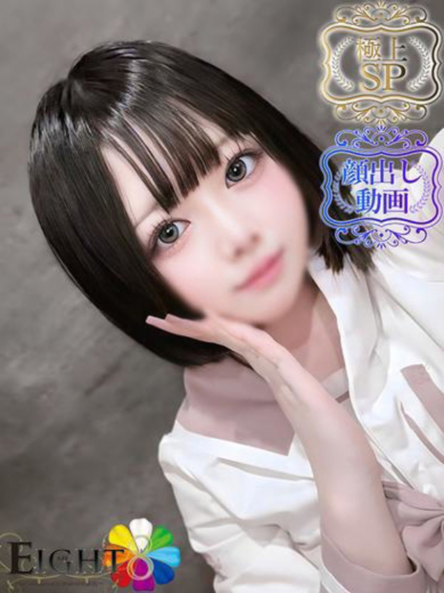 みに(極上SPコース対応)（EIGHT(エイト)～8つのお約束と無限の可能性～）