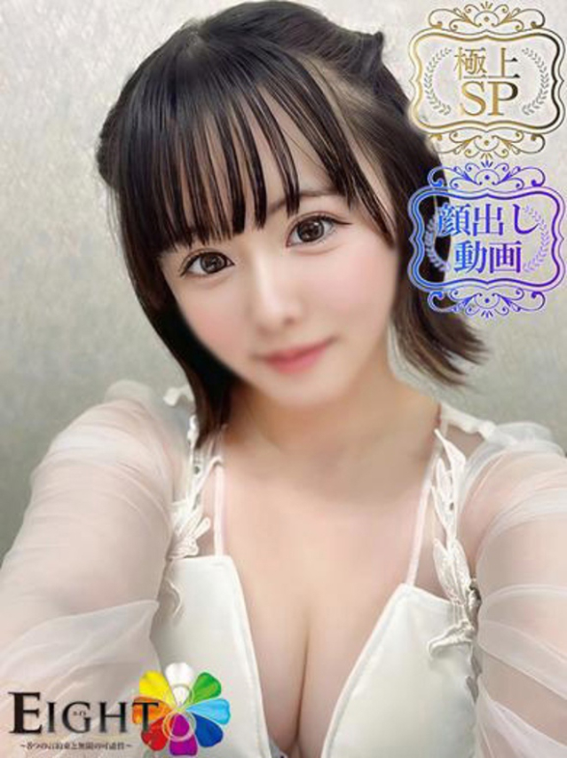 りぼん(極上SPコース対応)（EIGHT(エイト)～8つのお約束と無限の可能性～）
