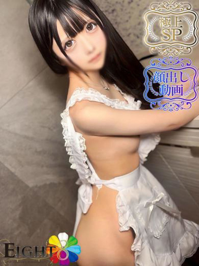 ねる（極上SPコース対応）（EIGHT(エイト)～8つのお約束と無限の可能性～）