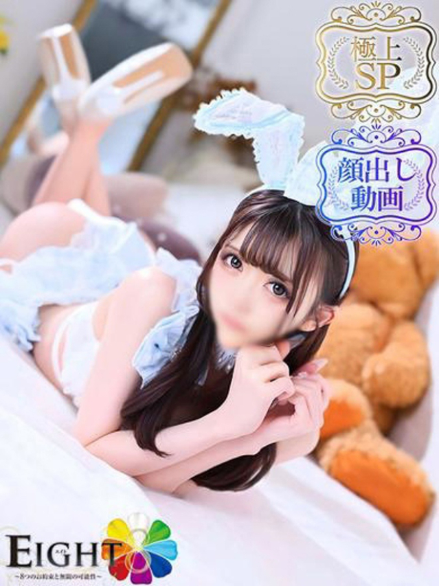ねる（極上SPコース対応）（EIGHT(エイト)～8つのお約束と無限の可能性～）