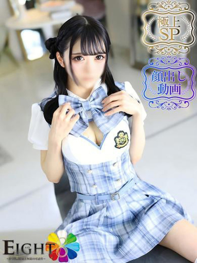 ねる（極上SPコース対応）（EIGHT(エイト)～8つのお約束と無限の可能性～）