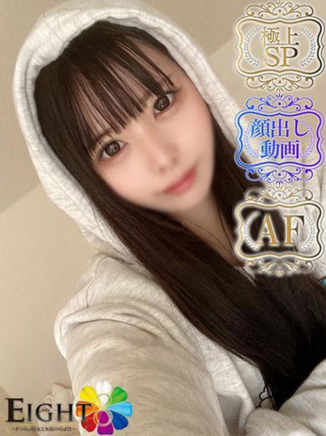 ことね（極上SPコース対応）（EIGHT(エイト)～8つのお約束と無限の可能性～）