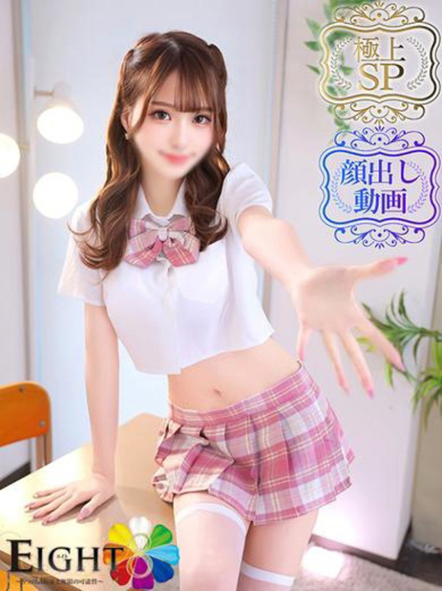 かるあ(極上SPコース対応)(EIGHT(エイト)~8つのお約束と無限の可能性~)