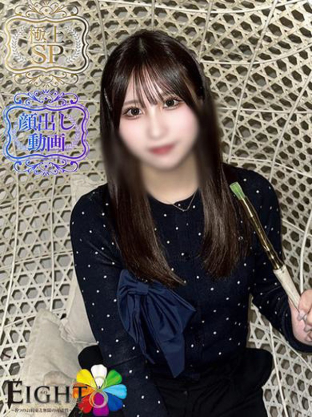 くるみ(極上SPコース対応)(EIGHT(エイト)~8つのお約束と無限の可能性~)